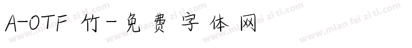 A-OTF 竹字体转换